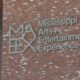 Penny Kemp, CEO & President of the MAX, Discusses Upcoming Events and Exhibits
